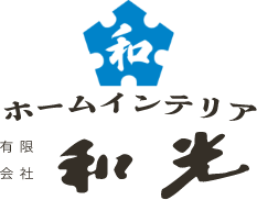 有限会社ホームインテリア和光